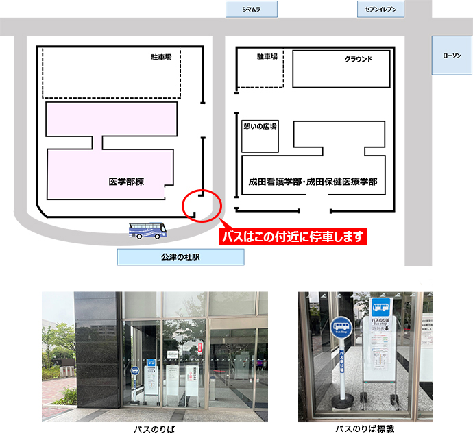 成田病院へ公津の杜駅からバスをご利用の場合