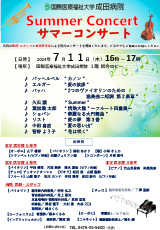 コンサートのチラシ