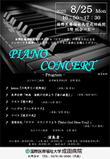 コンサートのチラシ