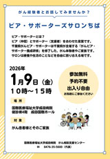 ピアサポーターズサロンの詳細