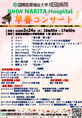 コンサートのチラシ